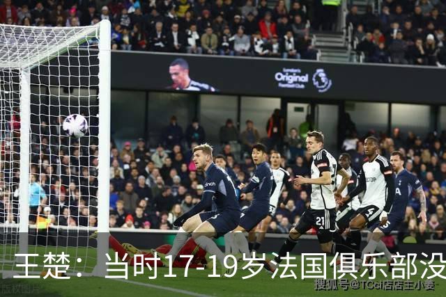 王楚：当时17-19岁法国俱乐部没有不知道我的，受伤后太着急了